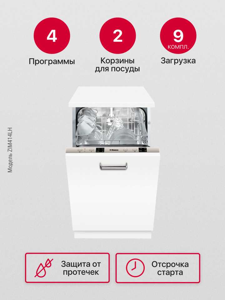 Встраиваемая посудомоечная машина Hansa ZIM414LH