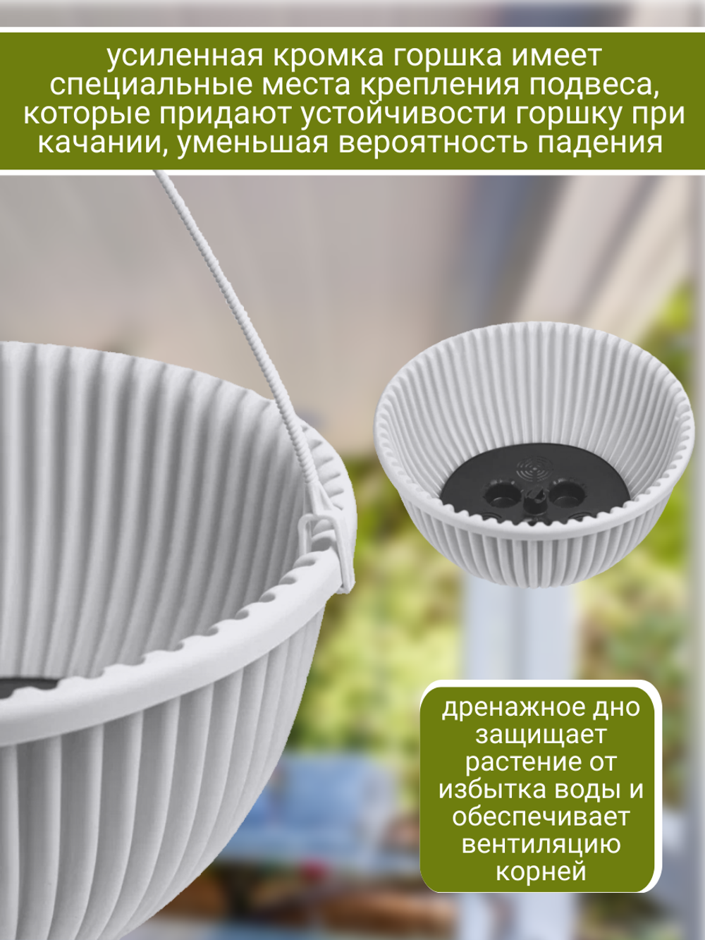 Подвесное кашпо 6 литров белое, комплект из 2-х штук