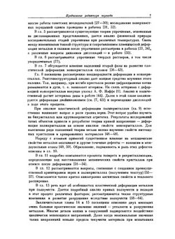 Пластическая деформация металлов | Р. Хоникомб