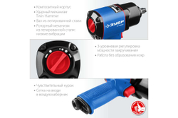 Ударный пневматический гайковерт ЗУБР ПГ-880к 1/2", 880 Нм 64250