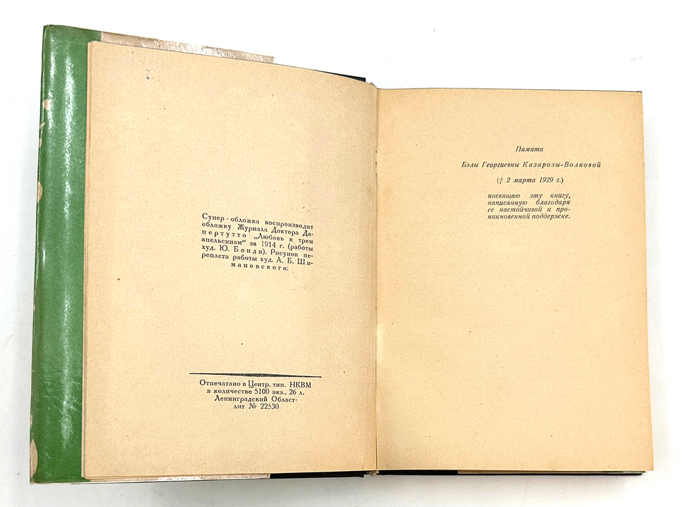 Волков Н. Д. Мейерхольд. В 2 т. Т. 1-2. М., Л.: Academia, 1929.