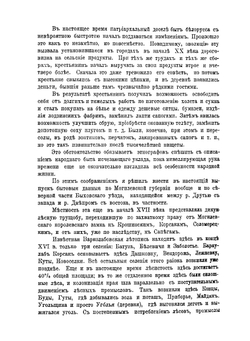 Белорусский сборник. Выпуск 8 Быт Белорусса Выпуск 9 Опыт словаря условных языков Белоруссии | Е. Романов