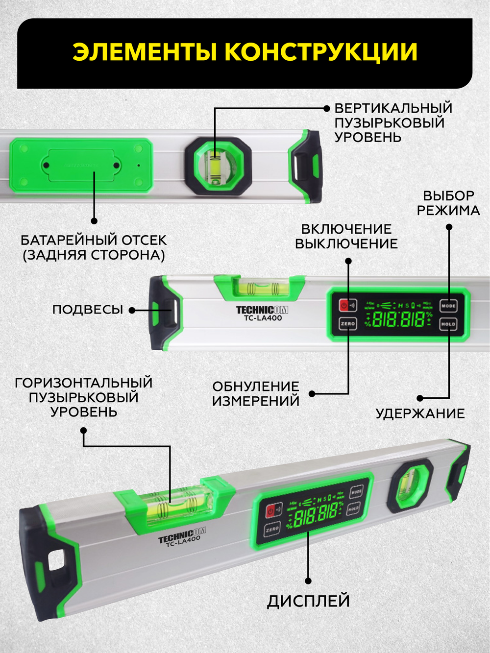Уровень-угломер электронный с магнитом 400 мм TECHNICOM TC-LA400