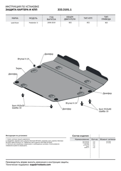 Защита картера и КПП Rival для Land Rover Freelander II (V - все) 2006-2010, алюминий 4 мм, с крепежом, 333.3101.1