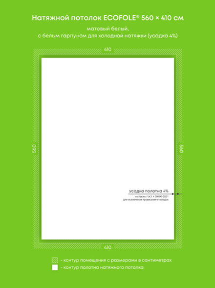 Матовый натяжной потолок 23 м2