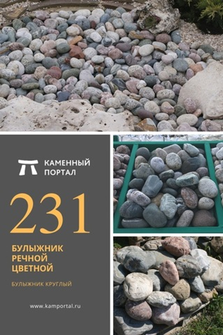Купить Булыжник речной Белый /тн online с доставкой, цена, фото ...