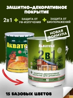 Защитно-декоративное покрытие Пропитка Акватекс 2в1 для древесины, пропитка по дереву, орех, 9 л