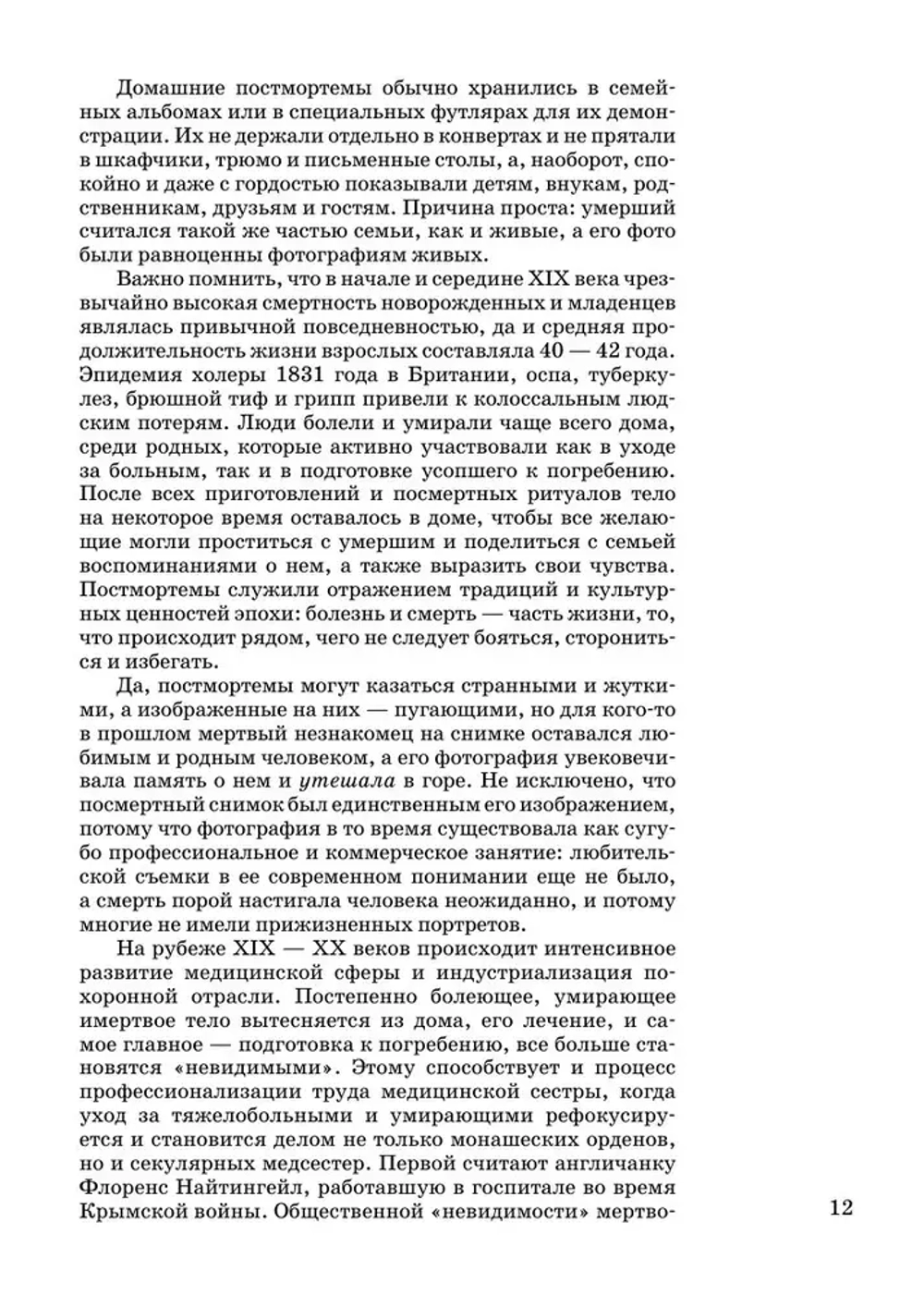 О чем молчит фотография: как современные постмортемы помогают жить