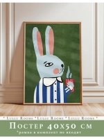 Постер интерьерный 40х50 см в детскую без рамки
