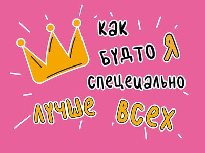 Настольное покрытие для лепки 430/320 "Лучше всех 2025" (Пчелка)