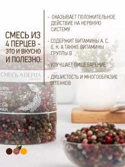 Смесь 4 перца горошек , 150 гр.