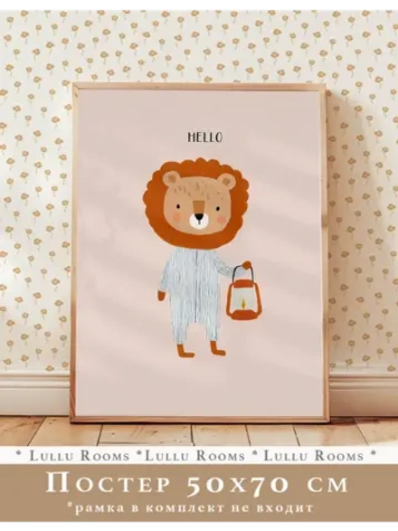 Постер 50х70 см в детскую