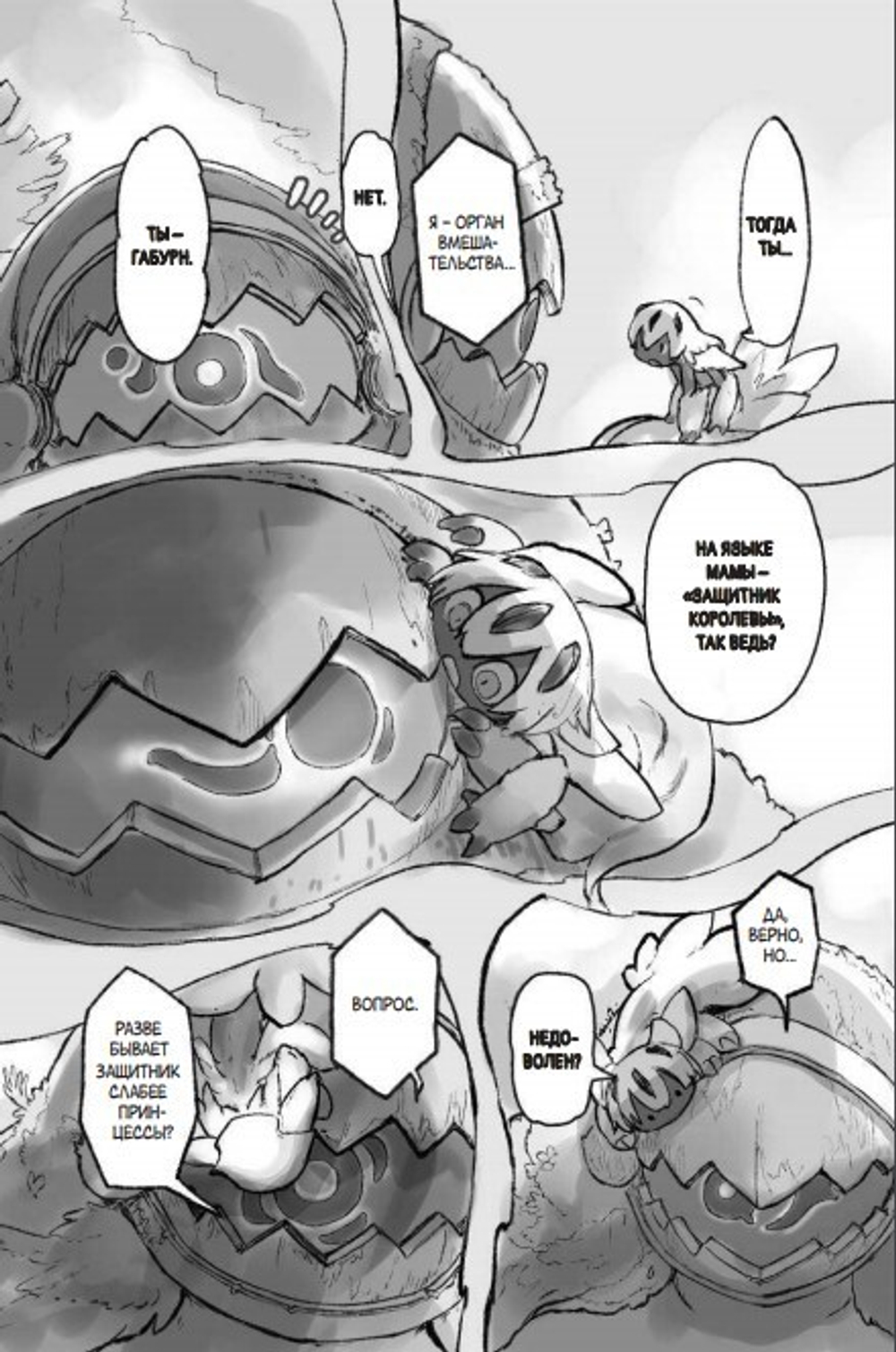 Made in Abyss. Созданный в Бездне. Том 8