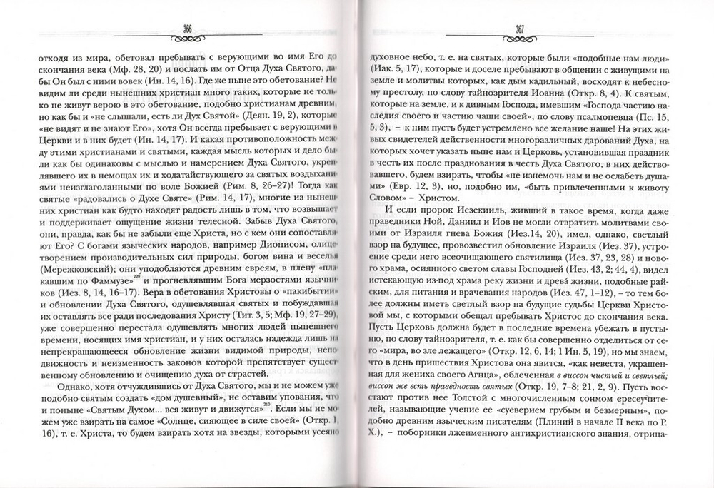 Священномученик Фаддей (Успенский), архиепископ Тверской. Творения в 2-х книгах. Проповеди. Записки по дидактике.