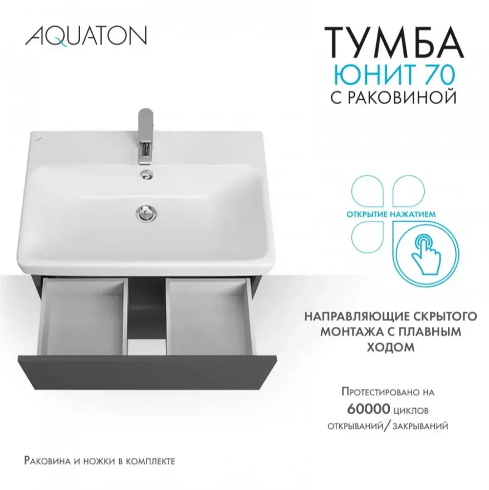Тумба Юнит 70 антрацит, Раковина Адриана 70
