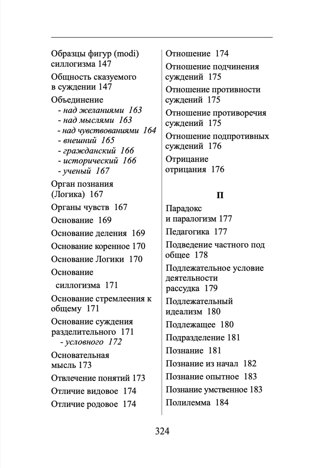 Словарь В.Н. Карпов по изданию "Систематическое изложение логики". Карпов В.