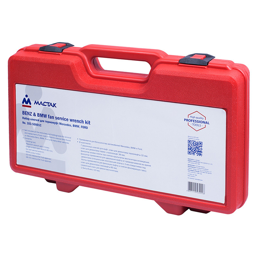 Набор ключей для термомуфт марок Mercedes / BMW / FORD, кейс, 10 предметов МАСТАК 103-50001C