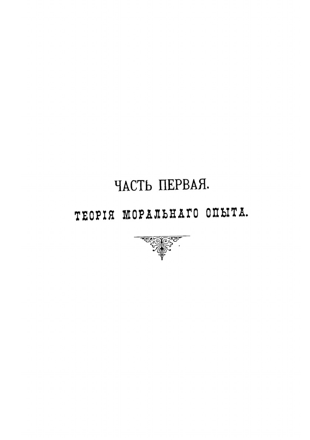 Система морального сознания | Л. Вольтманн