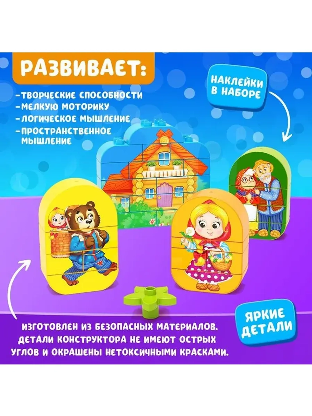 Конструктор «Маша и медведь», наклейки в комплекте, 30 детал