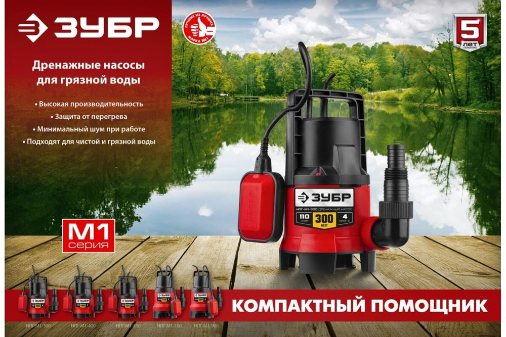 Дренажный насос ЗУБР 400 Вт для грязной воды НПГ-М1-400