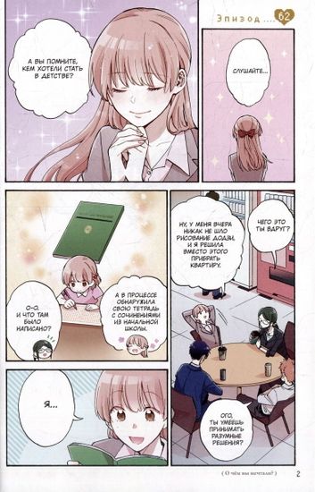 Манга так сложно любить отаку. Том 9