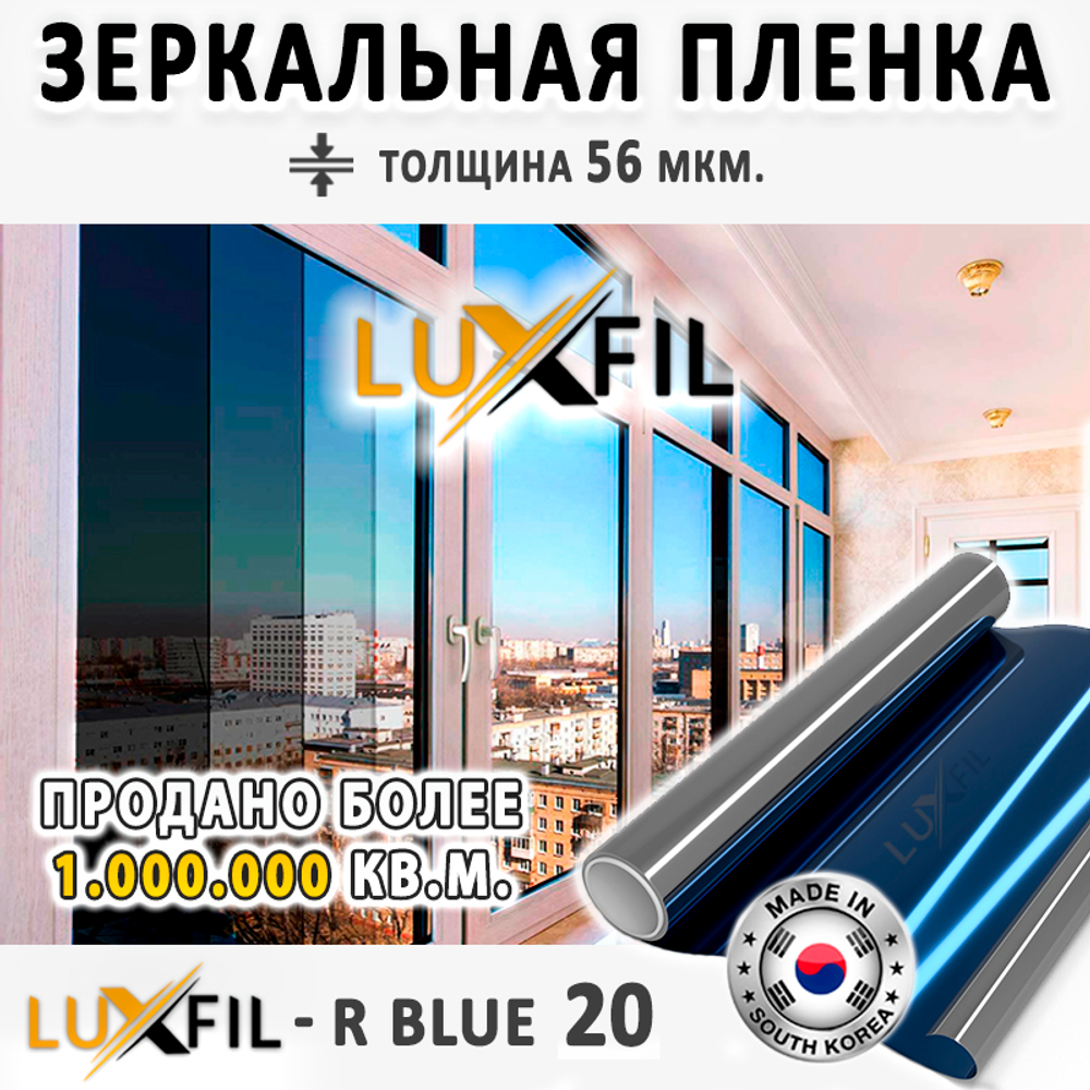 Пленка солнцезащитная зеркальная R BLUE 20 LUXFIL, на отрез (ширина рулона 1,524 м.)
