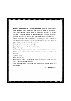 Скрябин | Каратыгин Вячеслав Гавриилович