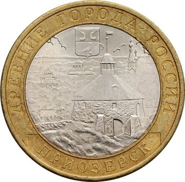 10 рублей 2008 Приозерск СПМД (Древние города России)