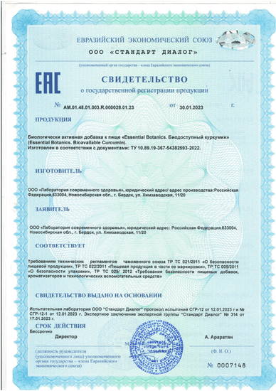 Свидетельство о государственной регистрации