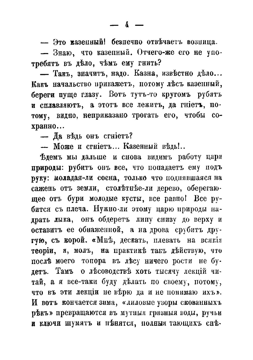 Глухие места. Рассказы | Стахеев Дмитрий Иванович