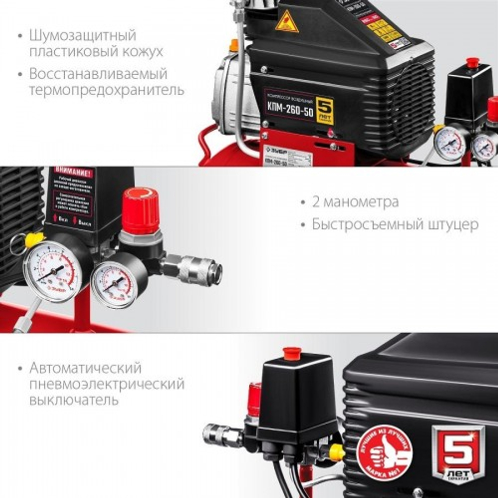 Компрессор поршневой ЗУБР КПМ-260-50-1.8 КПМ-260-50