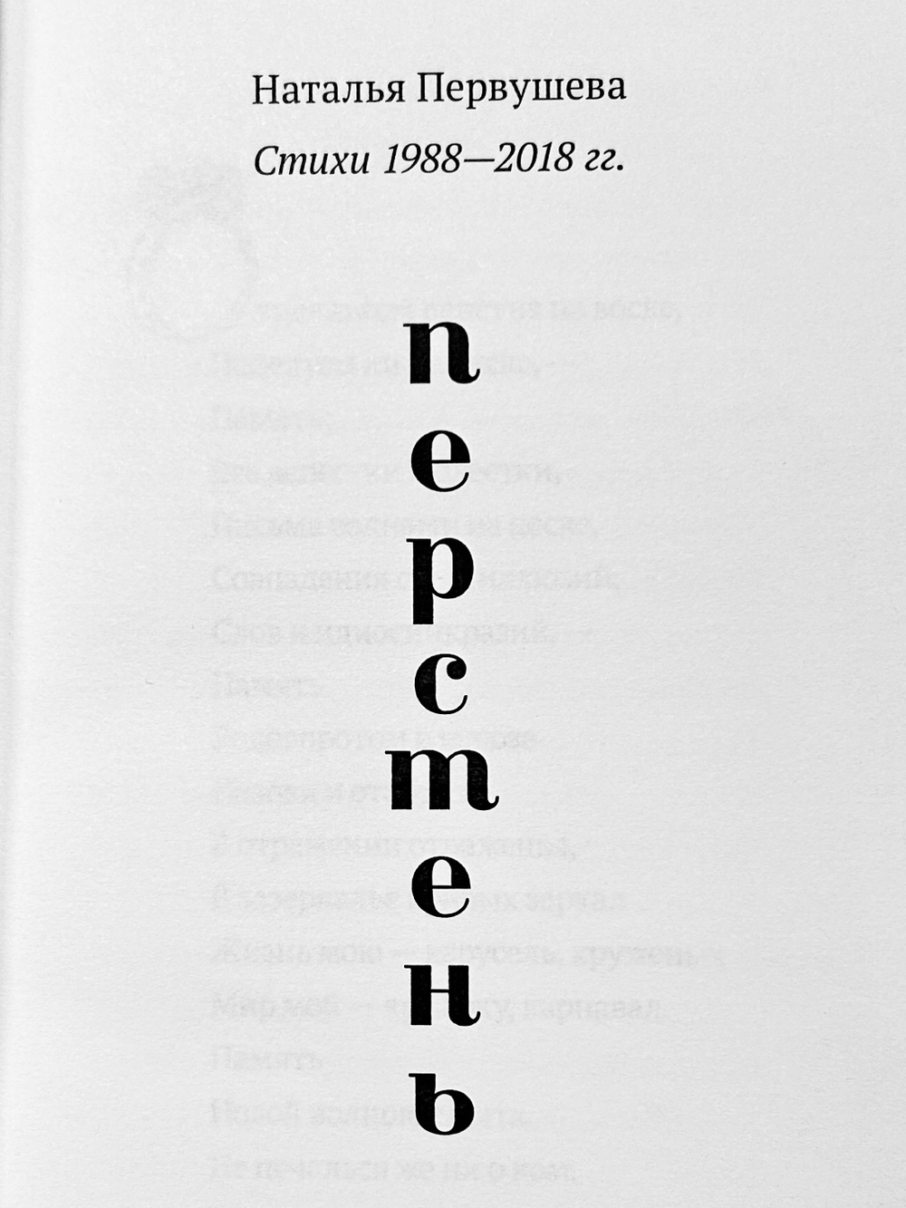 Перстень