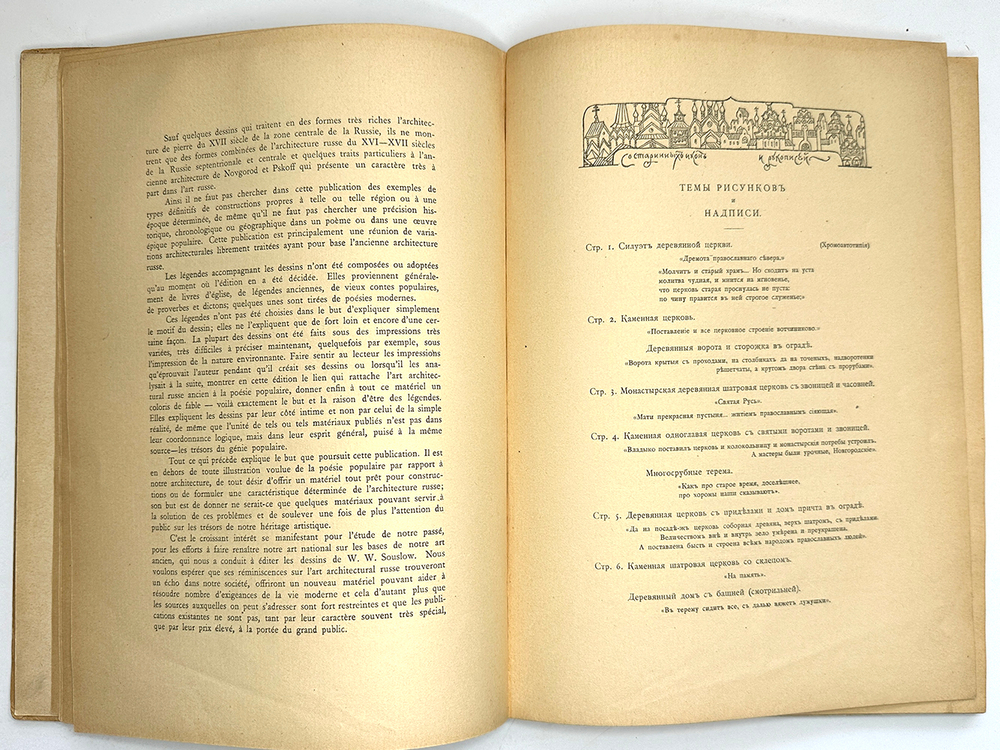 Суслов  В. Русское зодчество по преданьям народной старины. СПб., Т-во Голике и Вильборг,1911 г.
