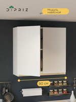 Навесной кухонный модуль Виола, 60 см