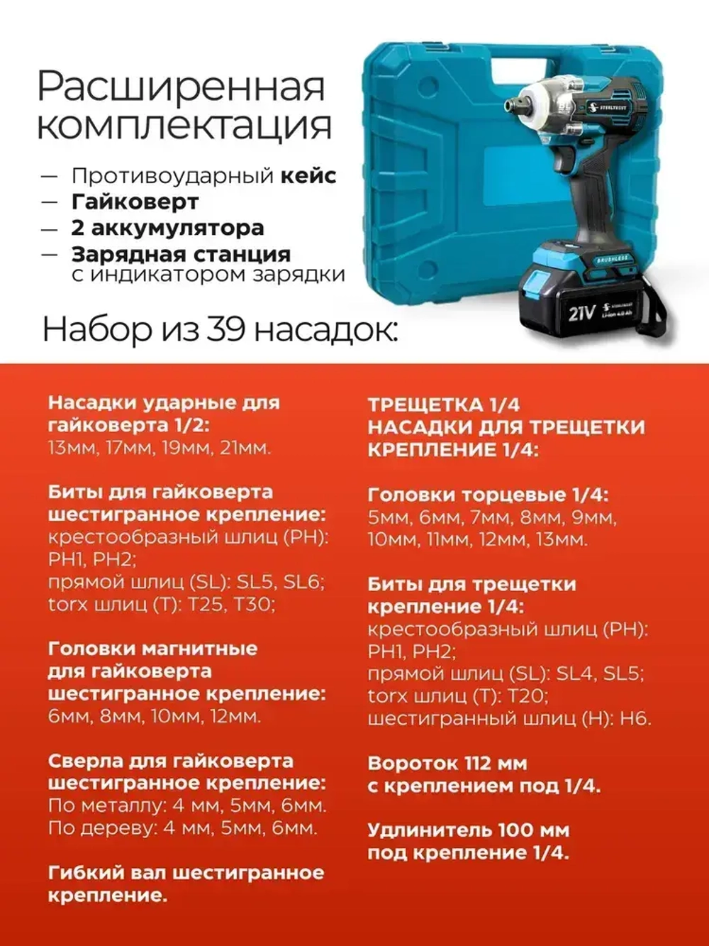 Гайковерт аккумуляторный, ударный мощный бесщеточный 24 В с набором насадок 39 предметов, Гайковерт 3 в 1