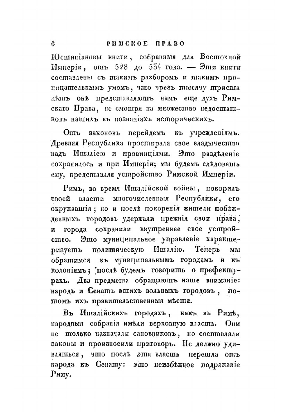 О римском праве в средние века | Савиньи Фридрих Карл
