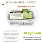 Бергамот - ароматический воск для аромалампы, 20 штук