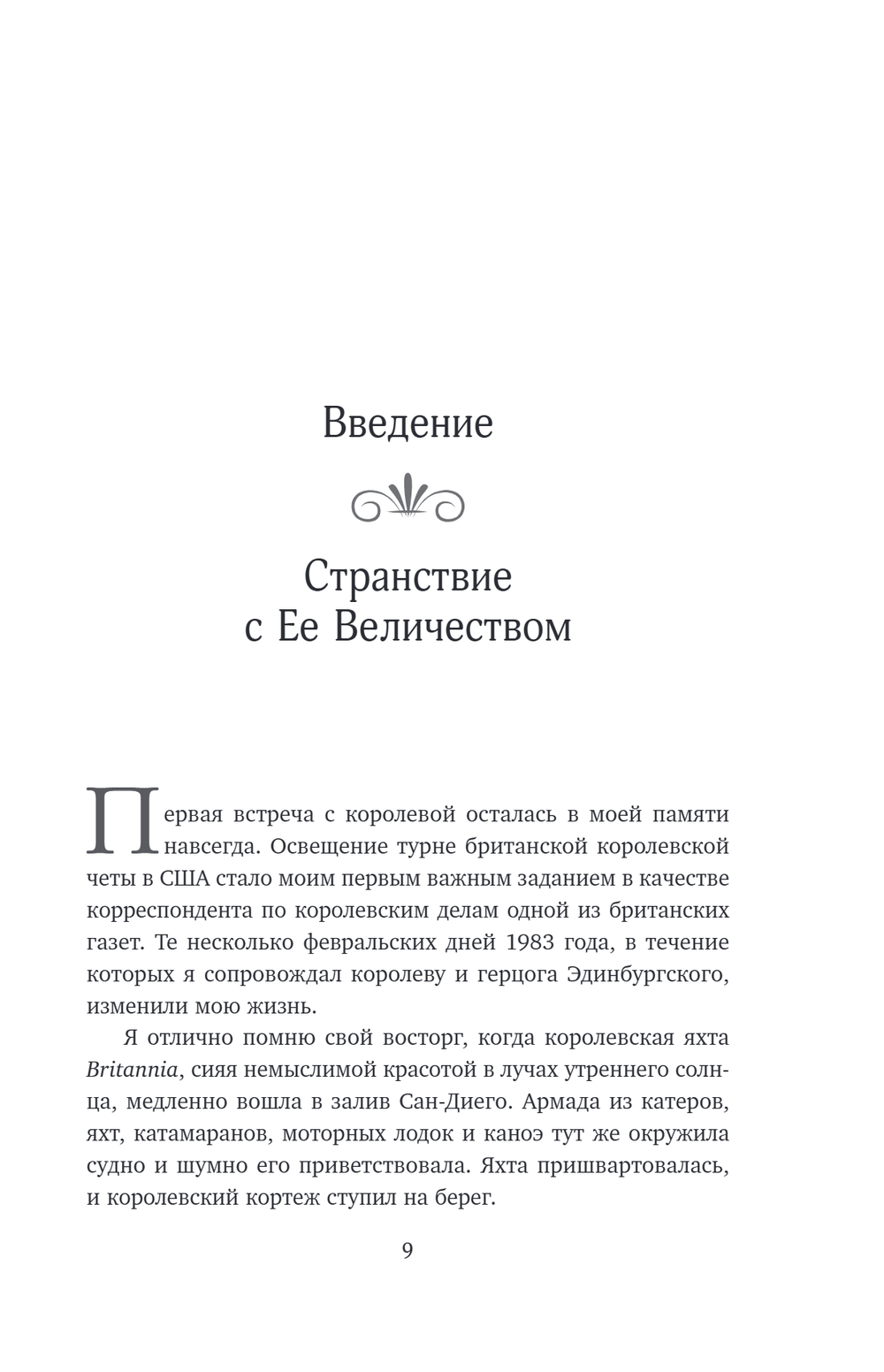Королева. Последняя биография Елизаветы II