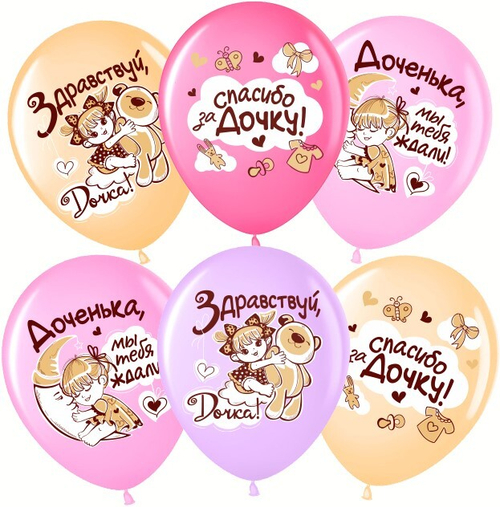 Шар 12" Ассорти Спасибо за дочку!, пастель ВВ 10 шт