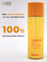 FARMSTAY - ЭМУЛЬСИЯ ДЛЯ ЛИЦА С ЭКСТРАКТОМ КАЛЕНДУЛЫ CALENDULA RELIEF EMULSION, 200 МЛ
