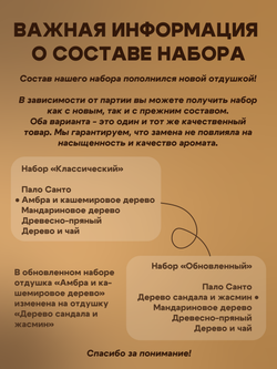 Набор отдушек "Древесные"