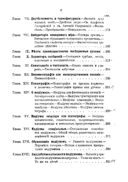 Книга медиумов. Руководство для изучающих спиритизм, для медиумов и вызывателей духов | Кардек Аллан