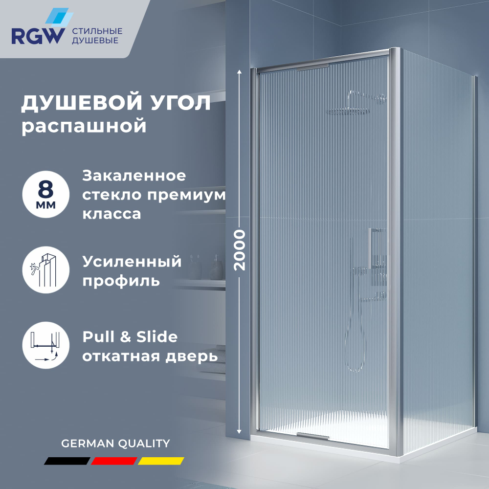 Душевой уголок квадратный RGW SV-135-2 (SV-05-2 + Z-06) (Ribbed (Ребристое), 900x900)