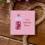 Карточка «Твоя любовь бесценна»