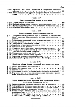 Теория переменных токов | И.А. Черданцев