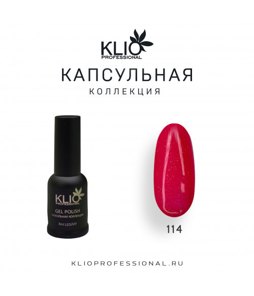 Klio капсульная коллекция №114, 8 мл