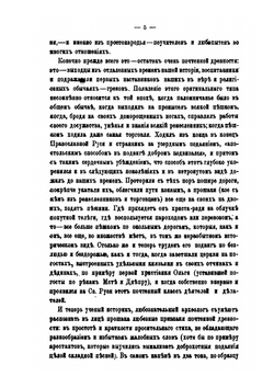 Бродячая Русь Христа-ради | С.В. Максимов