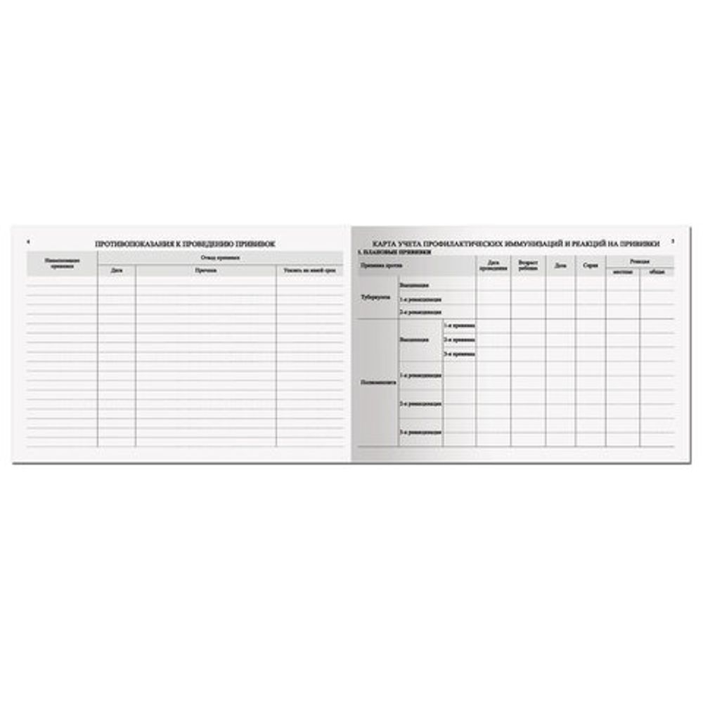 Медицинская карта "История развития ребенка", форма 112, 96 л., твердая, А5 (205х150 мм), для мальчика, 130229