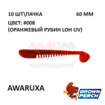 Awaruxa 60 мм - приманка Brown Perch (10 шт)