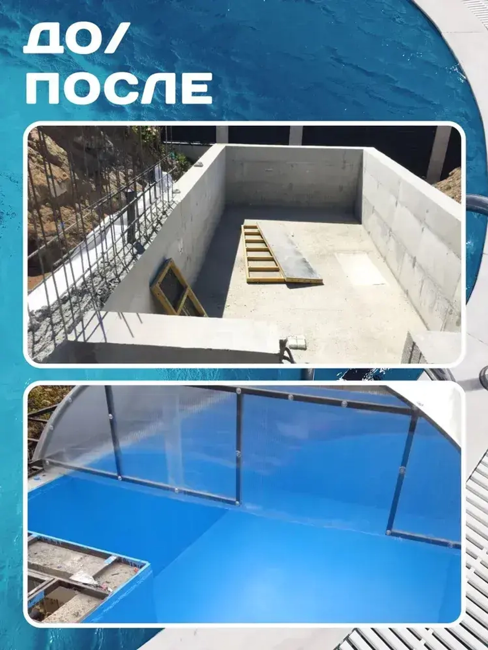 Гидроизоляция для бассейна, резервуаров, фонтанов, водоемов Elastomeric Pool. Мастика гидроизоляционная полимерная , жидкая резина для защиты фундамента и бетона от влаги. Не битум